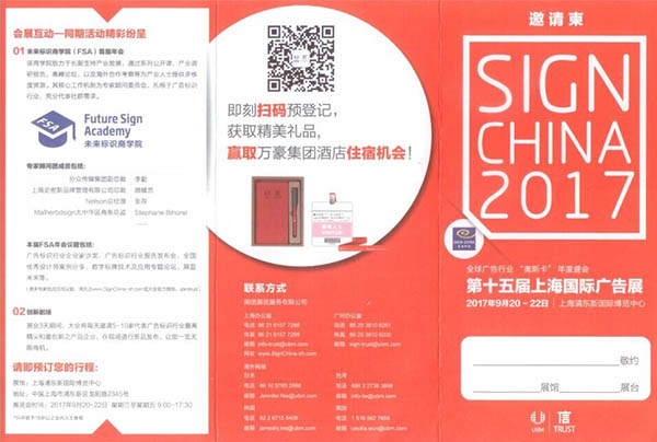 热烈祝贺临沂匀光科技参加第十五届上海国际广告展！